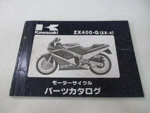 ZX-4 パーツリスト カワサキ 正規 中古 バイク 整備書 ZX400-G1 ZX400-G1A ZX400-G1B整備に役立つ SE 車検 パーツカタログ 整備書