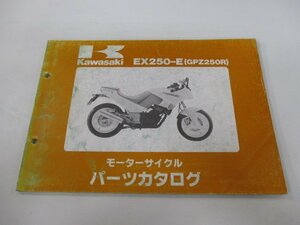 GPZ250R パーツリスト カワサキ 正規 中古 バイク 整備書 EX250-E1 EX250E-000001～ 整備に dT 車検 パーツカタログ 整備書