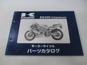 ZXR400 パーツリスト カワサキ 正規 中古 バイク 整備書 ZX400-L1 ZX400AE ZX400L Fa 車検 パーツカタログ 整備書