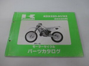 KDX220R パーツリスト カワサキ 正規 中古 バイク 整備書 ’94-’95 KDX220-A1 KDX220-A2 Jc 車検 パーツカタログ 整備書