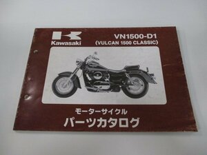 バルカン1500クラシック パーツリスト カワサキ 正規 中古 バイク 整備書 ’96 VN1500-D1 vG 車検 パーツカタログ 整備書