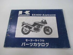 GPZ400S パーツリスト カワサキ 正規 中古 バイク 整備書 EX400-A1整備に役立ちます av 車検 パーツカタログ 整備書