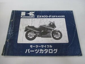 GPX400R パーツリスト カワサキ 正規 中古 バイク 整備書 ZX400-F1 ZX400F-000001～ 整備に zy 車検 パーツカタログ 整備書