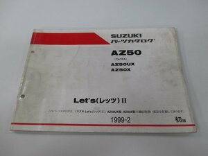 レッツII パーツリスト 1版 スズキ 正規 中古 バイク 整備書 CA1PA AZ50UX AZ50X Let’sII LN 車検 パーツカタログ 整備書