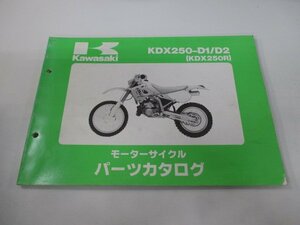 KDX250R パーツリスト カワサキ 正規 中古 バイク 整備書 KDX250-D1 KDX250-D2整備に役立ちます JK 車検 パーツカタログ 整備書