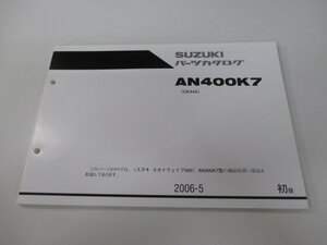 スカイウェイブ400 パーツリスト 1版 スズキ 正規 中古 バイク 整備書 CK44A AN400K7 Pl 車検 パーツカタログ 整備書