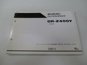 DR-Z400Y パーツリスト 1版 スズキ 正規 中古 バイク 整備書 DK42A-100001～ mG 車検 パーツカタログ 整備書