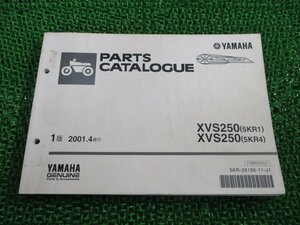 ドラッグスター250 パーツリスト 1版 ヤマハ 正規 中古 バイク 整備書 XVS250 5KR1 4 VG02J tC 車検 パーツカタログ 整備書