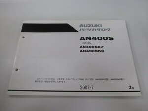 スカイウェイブ400タイプS パーツリスト 2版 スズキ 正規 中古 バイク 整備書 CK44A AN400S AN400SK7 AN400SK8 Pl