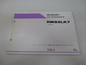 RM85LK7 パーツリスト 1版 スズキ 正規 中古 バイク 整備書 RD17C整備に AK 車検 パーツカタログ 整備書