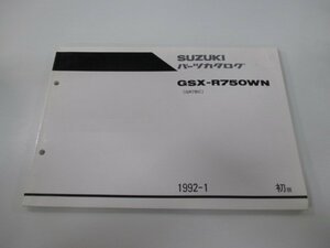 GSX-R750 パーツリスト 1版 スズキ 正規 中古 バイク 整備書 GSX-R750WN GR7BC-100001～ gg 車検 パーツカタログ 整備書