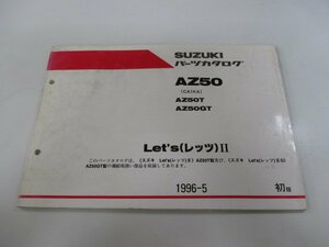 レッツII パーツリスト 1版 スズキ 正規 中古 バイク 整備書 AZ50 T GT CA1KA-131220～ St 車検 パーツカタログ 整備書