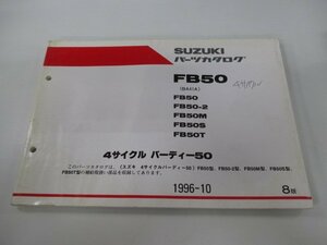 バーディー50 パーツリスト 8版 スズキ 正規 中古 バイク 整備書 FB50 2 M S T BA41A-100 車検 パーツカタログ 整備書