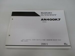 スカイウェイブ400 パーツリスト 1版 スズキ 正規 中古 バイク 整備書 CK44A AN400K7 Pl 車検 パーツカタログ 整備書