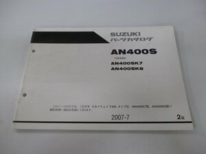 スカイウェイブ400タイプS パーツリスト 2版 スズキ 正規 中古 バイク 整備書 CK44A AN400S AN400SK7 AN400SK8 Pl