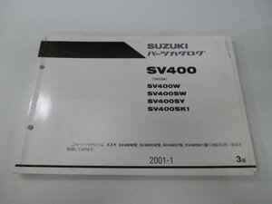 SV400 パーツリスト 3版 スズキ 正規 中古 バイク 整備書 SV400W SV400SW SV400SY SV400SK1 VK53A 車検 パーツカタログ 整備書