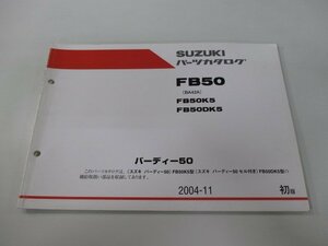 バーディー50 パーツリスト 1版 スズキ 正規 中古 バイク 整備書 FB50 BA42A FB50K5 FB50DK5 BA42A-100001～ 車検 パーツカタログ 整備書