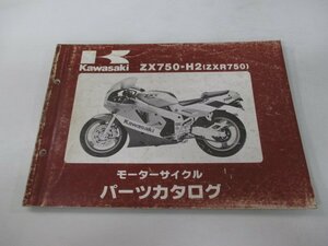 ZXR750 パーツリスト カワサキ 正規 中古 バイク 整備書 ’90 ZXR750-H2整備に役立ちます Bf 車検 パーツカタログ 整備書