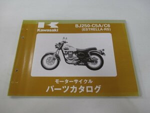 エストレアRS パーツリスト カワサキ 正規 中古 バイク 整備書 ’99～00’BJ250-C5A C6 dI 車検 パーツカタログ 整備書