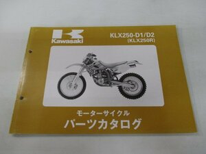 KLX250R パーツリスト カワサキ 正規 中古 バイク 整備書 ’93～94 KLX250-D1 KLX250-D2 vV 車検 パーツカタログ 整備書