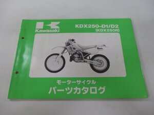 KDX250R パーツリスト カワサキ 正規 中古 バイク 整備書 KDX250-D1 KDX250-D2整備に役立ちます JK 車検 パーツカタログ 整備書