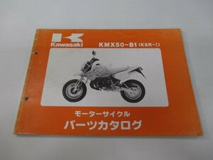 KSR-Ⅰ パーツリスト カワサキ 正規 中古 バイク 整備書 KMX50-B1整備に役立ちます tI 車検 パーツカタログ 整備書