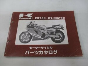 ZXR750 パーツリスト カワサキ 正規 中古 バイク 整備書 ZX750-H1 ZX750FE ZX750H sE 車検 パーツカタログ 整備書