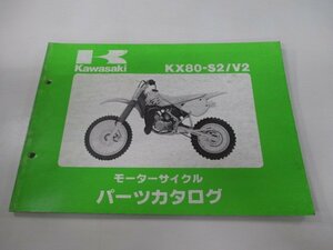 KX80 パーツリスト カワサキ 正規 中古 バイク 整備書 KX80-S2 KX80-V2整備に役立ちます Tl 車検 パーツカタログ 整備書