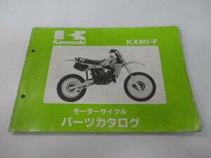 KX80 パーツリスト カワサキ 正規 中古 バイク 整備書 KX80-F2 KX080FE KX080F F2 bE 車検 パーツカタログ 整備書
