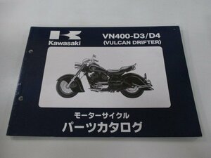 バルカンドリフター パーツリスト 2版 カワサキ 正規 中古 バイク 整備書 VN400-D3 VN400-D4 rd 車検 パーツカタログ 整備書