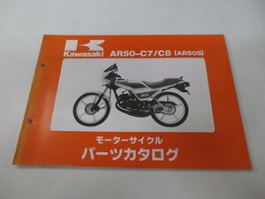 AR50S パーツリスト カワサキ 正規 中古 バイク 整備書 ’89～90 AR50-C7 AR50-C8 Qr 車検 パーツカタログ 整備書