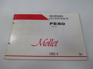 モレ パーツリスト 3版 スズキ 正規 中古 バイク 整備書 FE50 FA14A-100001～ Mollet Wd 車検 パーツカタログ 整備書