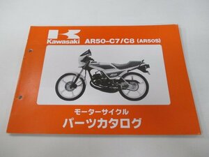 AR50S パーツリスト カワサキ 正規 中古 バイク 整備書 ’89～90 AR50-C7 AR50-C8 Qr 車検 パーツカタログ 整備書