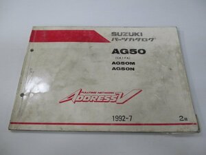 アドレスV50 パーツリスト 2版 スズキ 正規 中古 バイク 整備書 AG50 AG50M AG50N CA1FA CA1FA-100037～ 車検 パーツカタログ 整備書