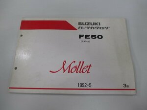 モレ パーツリスト 3版 スズキ 正規 中古 バイク 整備書 FE50 FA14A-100001～ Mollet Wd 車検 パーツカタログ 整備書