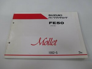 モレ パーツリスト 3版 スズキ 正規 中古 バイク 整備書 FE50 FA14A-100001～ Mollet Wd 車検 パーツカタログ 整備書