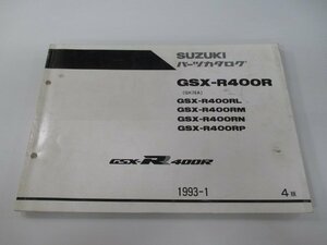 GSX-R400R パーツリスト 4版 スズキ 正規 中古 バイク 整備書 RL RM RN RP GK76A 人気 車検 パーツカタログ 整備書