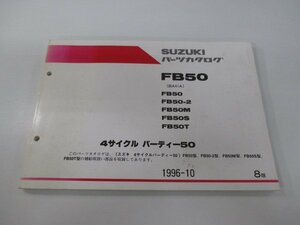 バーディー50 パーツリスト 8版 スズキ 正規 中古 バイク 整備書 FB50 2 M S T BA41A-100 車検 パーツカタログ 整備書