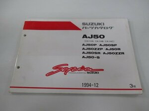 セピア パーツリスト 3版 スズキ 正規 中古 バイク 整備書 AJ50 P SP ZZP R SR 車検 パーツカタログ 整備書