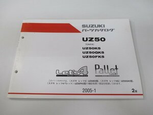 レッツ4 パレット パーツリスト 2版 スズキ 正規 中古 バイク 整備書 UZ50 UZ50K5 UZ50GK5 UZ50FK5 CA41A 車検 パーツカタログ 整備書