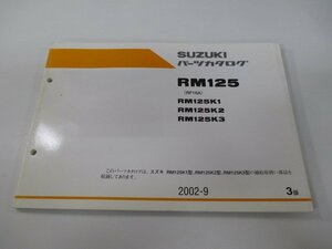 RM125 パーツリスト 3版 スズキ 正規 中古 バイク 整備書 RF16A RM125K1 K2 K3 Jj 車検 パーツカタログ 整備書