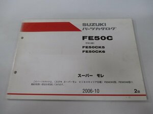 スーパーモレ パーツリスト 2版 スズキ 正規 中古 バイク 整備書 FA14B FE50CK5 FE50CK6 wO 車検 パーツカタログ 整備書