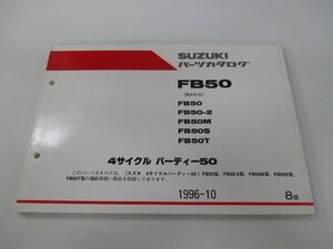 バーディー50 パーツリスト 8版 スズキ 正規 中古 バイク 整備書 FB50 2 M S T BA41A-100 車検 パーツカタログ 整備書