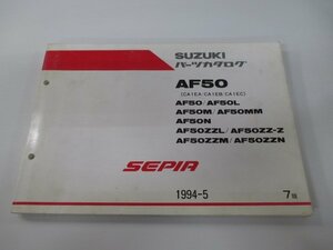 セピア パーツリスト 7版 スズキ 正規 中古 バイク 整備書 AF50 AF50L AF50M AF50MM AF50N AF50ZZL 車検 パーツカタログ 整備書