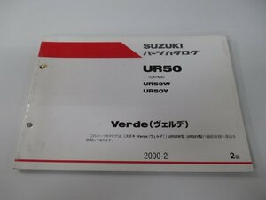 ヴェルデ パーツリスト 2版 スズキ 正規 中古 バイク 整備書 UR50 UR50W UR50Y CA1MA パーツカタログ Verde 車検 パーツカタログ 整備書