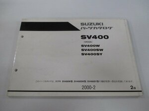 SV400 パーツリスト 2版 スズキ 正規 中古 バイク 整備書 SV400W SV400SW SV400SY VK53A 車検 パーツカタログ 整備書