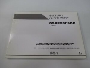 GSX250FX パーツリスト 2版 スズキ 正規 中古 バイク 整備書 GSX250FXK2 ZR250C QD 車検 パーツカタログ 整備書