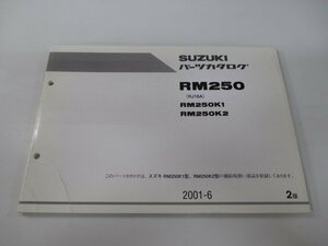 RM250 パーツリスト 2版 スズキ 正規 中古 バイク 整備書 RM250K1 RM250K2 RJ18A パーツカタログ HA 車検 パーツカタログ 整備書