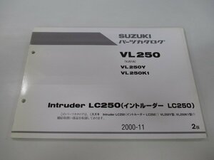 イントルーダーLC250 パーツリスト 2版 スズキ 正規 中古 バイク 整備書 VL250 VL250Y VL250K1 VJ51A hE 車検 パーツカタログ