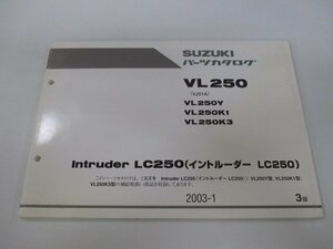 イントルーダーLC250 パーツリスト 3版 スズキ 正規 中古 バイク 整備書 VL250 VL250Y VL250K1 VL250K3 VJ51A 車検 パーツカタログ